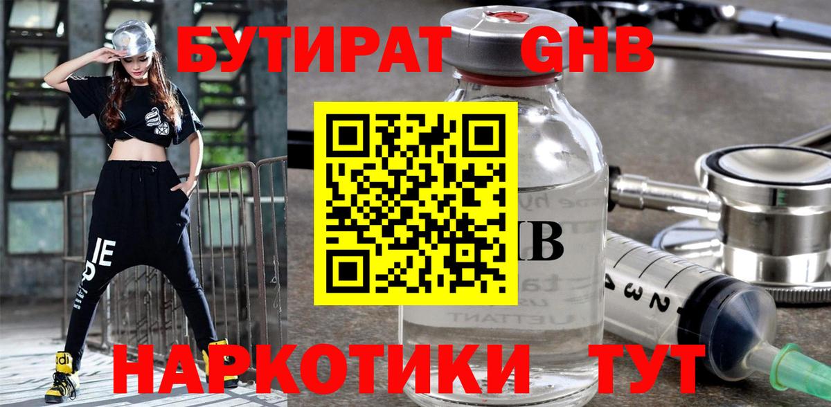 БУТИРАТ буратино  БУТИРАТ  Саяногорск  Вход с VPN 