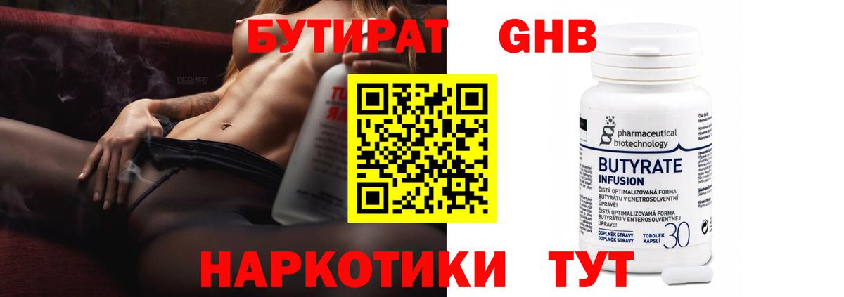 Бутират бутандиол Саяногорск
