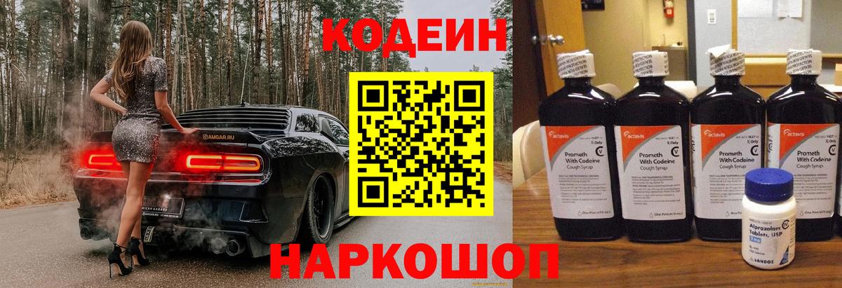 Кодеиновый сироп Lean напиток Lean (лин)  Вход с VPN  Саяногорск 