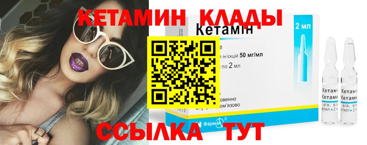 КЕТАМИН VHQ Саяногорск