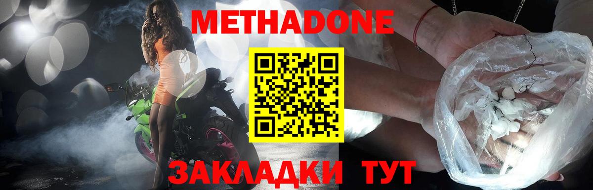 Метадон VHQ  МЕТАДОН кристалл  Вход с VPN  Саяногорск 